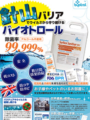 家庭用・業務用製品パンフレット